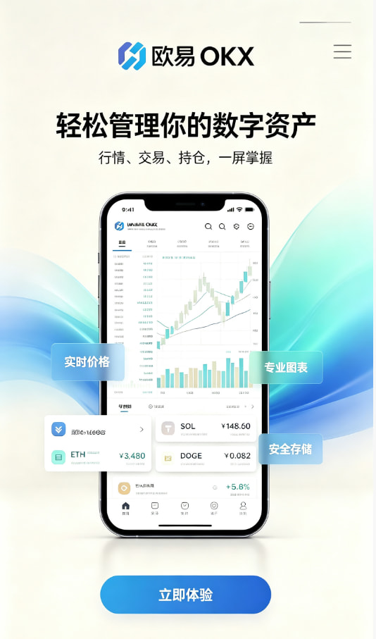 欧交易所APP官方下载交易平台配图